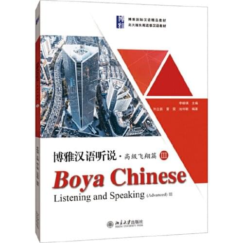 Boya Chinese Listening and Speaking Advanced Vol.III Learning Chinese Textbook for Long-Term Adult Students