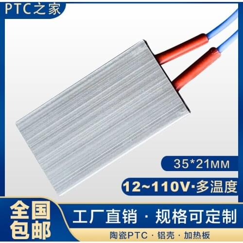 12V / 24V / 48V / 110V Ceramic PTC Constant Temperature Air Electric Heating Plate Heater Fast Heating Accessories 35 * 21