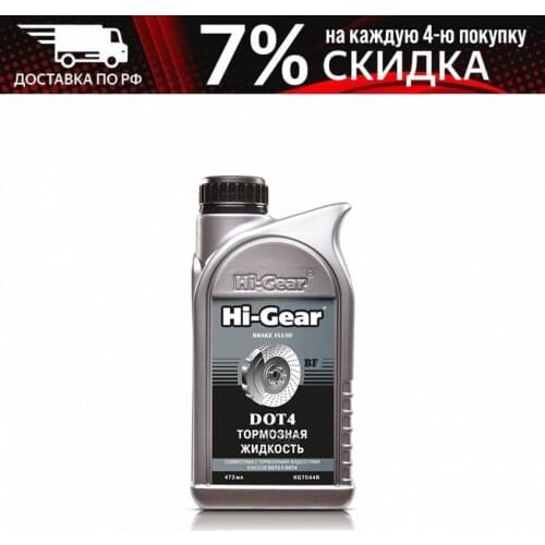 Тормозная жидкость HI-GEAR China At AliExpress