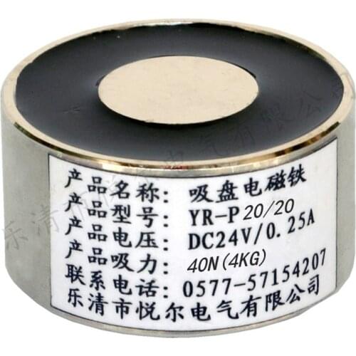 YR-P20/20 DC suction cup electromagnet Suction 4KG small electromagnetic iron DC12V24V electric suction cup