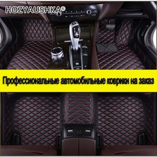 HOZYAUSHKA Professional customization, full enveloping car mats, special car customization