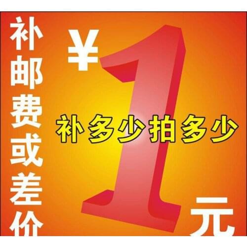 Special link for one yuan to make up the freight and postage difference. No refund or exchange