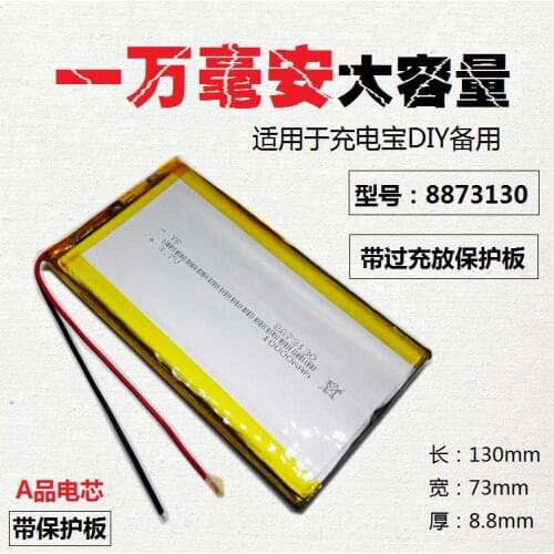 Rechargeable treasure built-in large capacity battery 3.7V lithium battery polymer 8873130 mobile power 10000mAh
