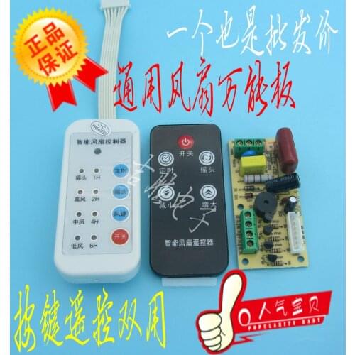 Universal fan remote control conversion board circuit board control board electric fan universal computer board