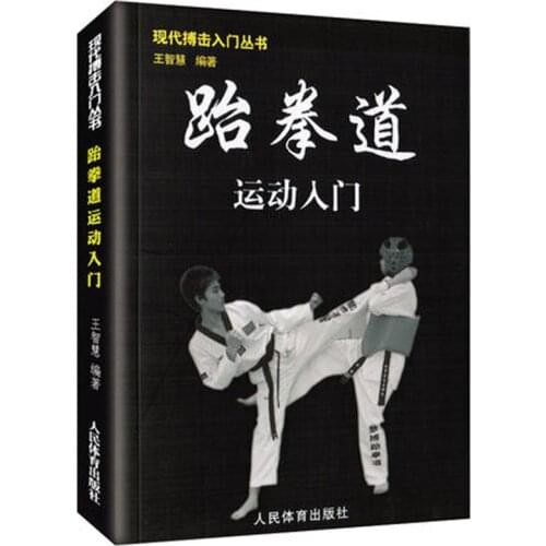 Introduction to modern fighting series book Jeet kune do Chinese-style Wrestling Sanda Taekwondo