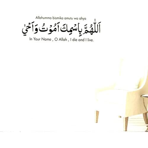 Islamic Wall Stickers Kids Room Sleeping Room Decoration Dua Allah Bismika Amutu Arabian Calligraphy Wall Decor Arabic Art WE31