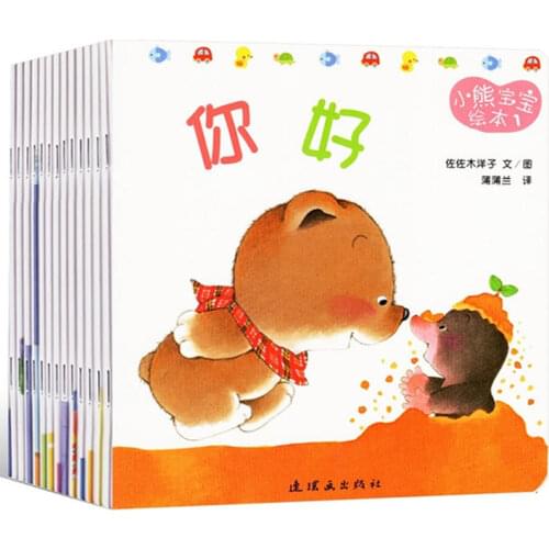 15Books/set Classic cognitive story book Small Bear Picture Book Cover all aspects of infant life Mom gift for Child baby 0-4 ag