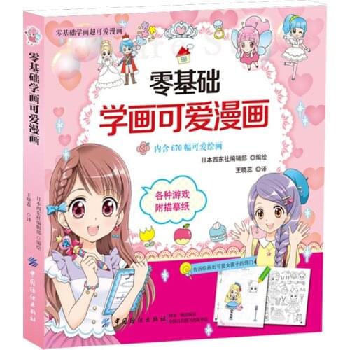 Zero-Based Learning To Draw Cute Comics Basic Tutorials Beautiful Girls Cartoon Characters Novice Beginners Libros Livros Art