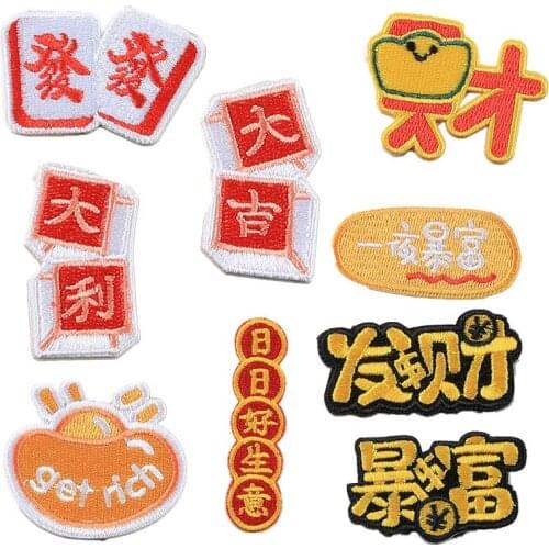 New Cartoon Cute Chinese Words Luck Get Rich Embroidery Patches Stick-On Applique Iron on Letters Patch for Clothing Decor Badge