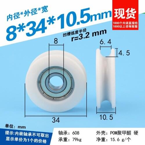 5pcs Plastic coated bearing pulley roller bathroom door and window accessories nylon POM polyoxymethylene pulley 8*34*10.5
