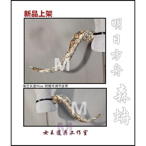 Game Arknights Eunectes Tail Prop Cosplay For Game Party Costume Prop Accessories Halloween Carnival Hand Made Props