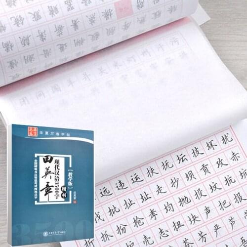 3500 Common Chinese Characters Copybook for Pen Calligraphy by Tian Yingzhang Regular Script Exercise Book