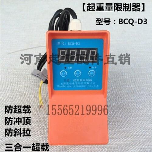 BCQ-D3 lifting weight limiter