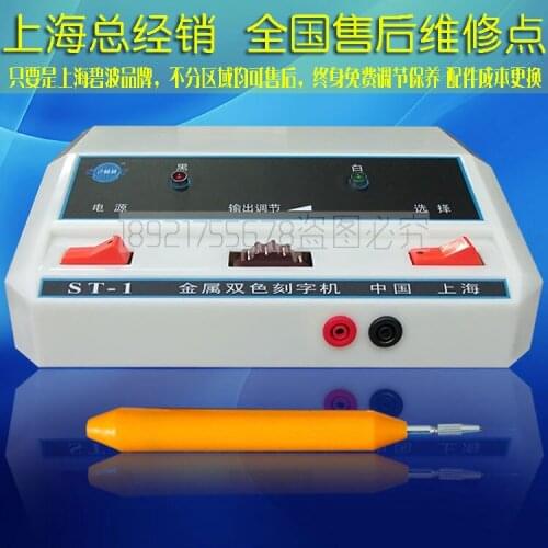 ST-1 two-color metal electric engraving machine, die steel lettering pen EDM SG-1 marking machine