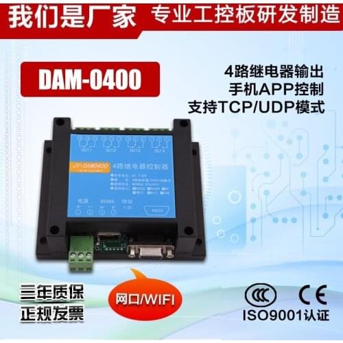 DAM0400 4 road network WiFi control relay module mobile app remote-smart home