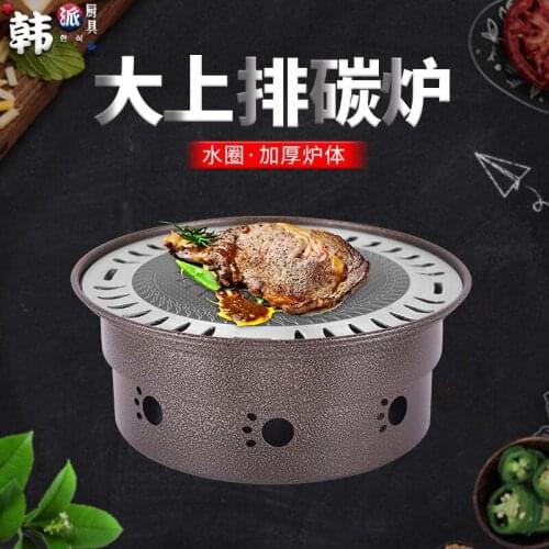 Korean upper smoke exhaust carbon oven inlaid barbecue shop BBQ oven commercial carbon fire stove grill charbroiler