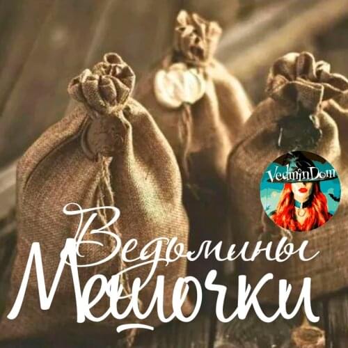 Ведьмин Дом Household Goods