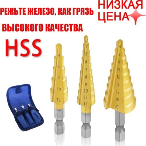 Step Drill Bit Jig For Drilling Wood Milling Cutter Metal Drill Bit Metal Core Woodworking Tool For Electric Screwdriver