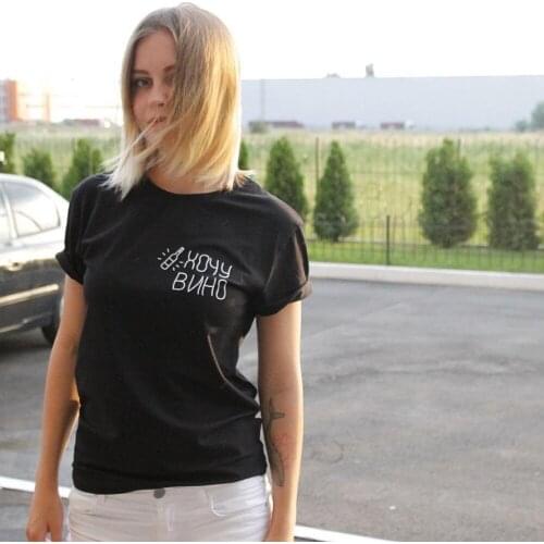 Summer Female T-shirt Top Harajuku Shirts Casual Short Sleeve Fashion Tumblr Women Russian Letter Print T-shirts I WANT A WINE