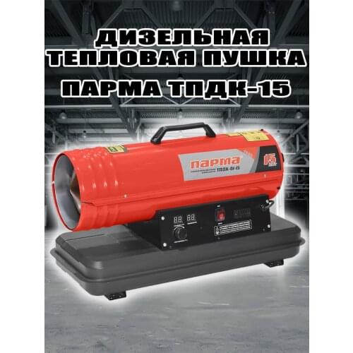 Парма Electric Heaters