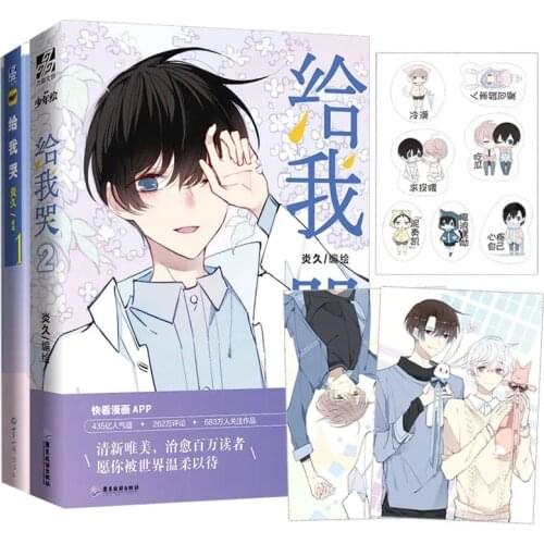 2 Books Cry Me 1-2 Books Comic Novel Campus Love Boy Youth Comic Novel Book манга manga book libros
