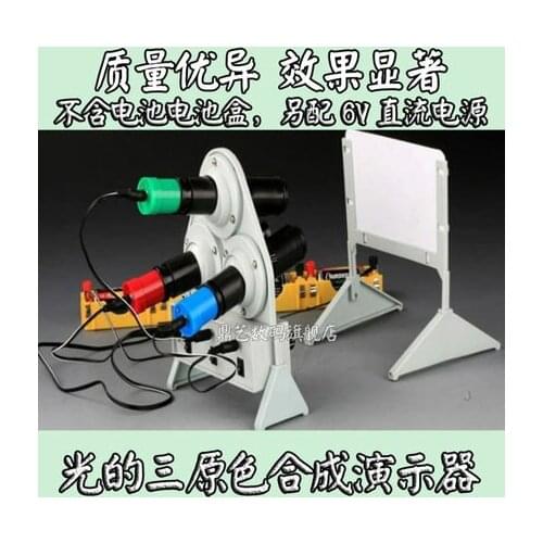 Physical optics laboratory equipment teaching instrument The synthesis of three primary colors of light demonstrator no battery