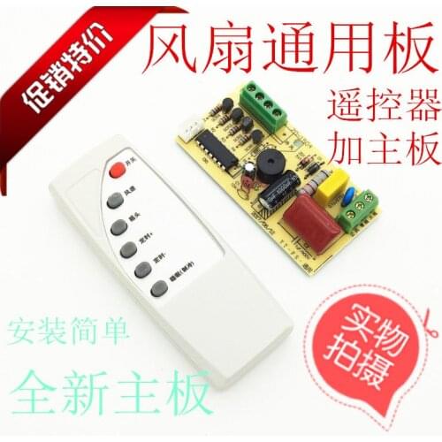 Fan universal remote control board modified circuit control board electric fan universal computer board with remote control