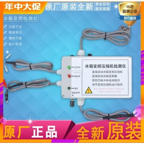 Refrigerator inverter compressor tester solenoid valve inverter board test instrument tooling