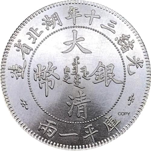 China Hupeh 1 Tael 1904 Cupronickel Silver Plated Copy Coin