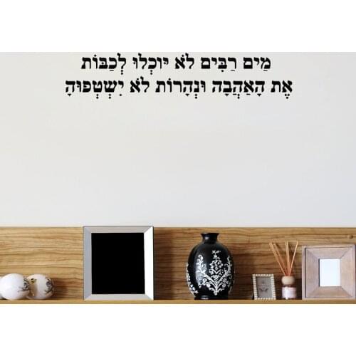Hebrew Sentence Wall Sticker Home Decor Living Room Bedroom Self-Adhesive Kids Room Wall Decals Art Murals Decoration