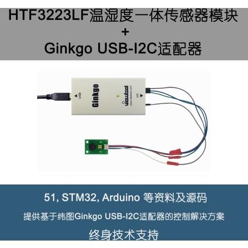 HTF3223LF temperature and humidity integrated sensor module frequency output +USB-I2C adapter source code