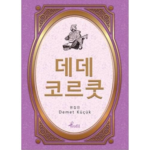 Dede Korkut-Korean Featured Stories Bundle Small Profile Publishing (TURKISH)