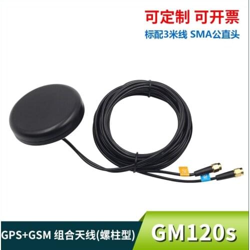 GPS Beidou GSM SMA male combined antenna threaded column outdoor full frequency to satellite positioning receive car navigation