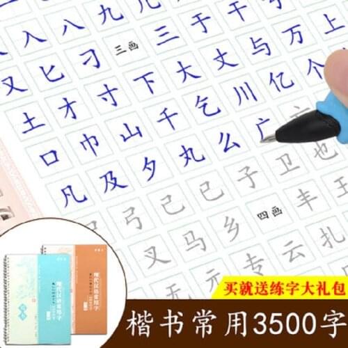 2 Book/set 3500 Common used chinese character Regular Script Calligraphy 3D Reusable Groove Copybook Writing for Beginner