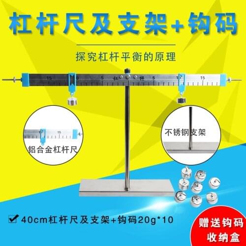 Primary scientific lever balance aluminum alloy lever scale and support with 20g*10pcs weight physical mechanics experiment