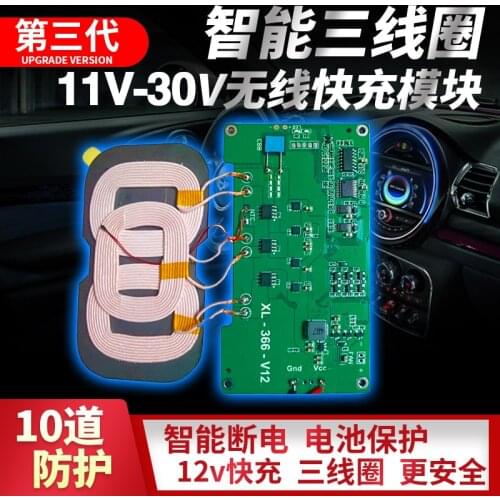 Car Special Wireless Charger Module Three Coil 12V Car Central Control Cigarette Lighter Refitted Fast Charging Circuit Board