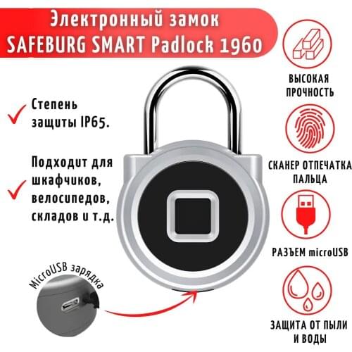 СЕЙФБУРГ Access Control Systems