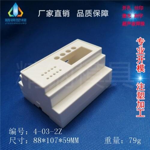 4-03-2Z Concentrator shell, instrument shell, transmitter plastic shell 88X59X107MM