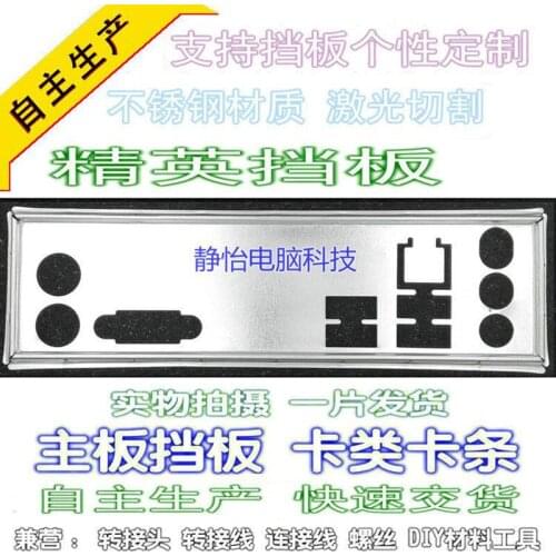 IO I/O Shield Back Plate BackPlate BackPlates Blende Bracket For ECS ELITEGROUP IC41T-A IC780GM-A IC780GM-A2 IC780M-A2