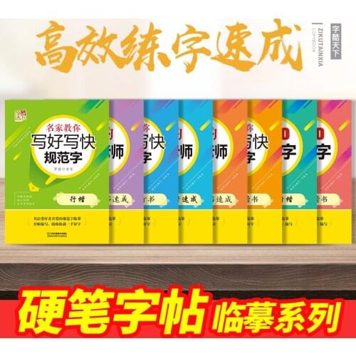 Childrens Chinese Calligraphy Efficient Crash Practice Copybook Writing beautiful Chinese characters practice copybook