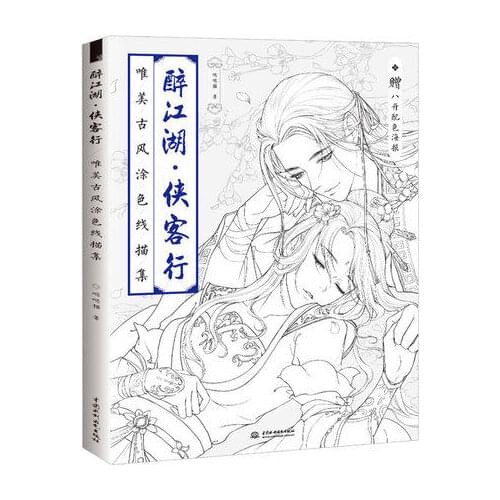 Drunken river lake Chinese coloring book line drawing textbook Chinese ancient beauty drawing book anti -stress coloring books