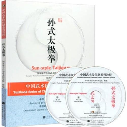 Chinese Kung Fu Textbook Series of CHinese Wushu Duanwei System: Sun style Taiji
