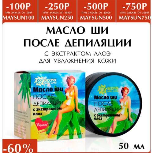 Бизорюк Hair Removal Products