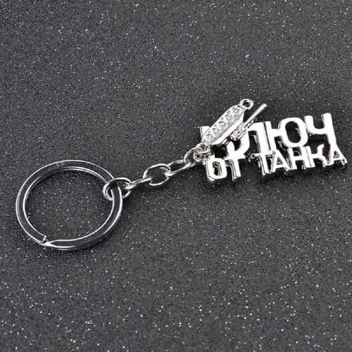 1pc WOT Game Related World of Tanks Keychain Russian Letters Key Chain Accessories Jewelry Wholesale dropshipping boyfriend gift
