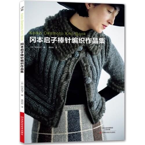 Keiko Okamoto Knit Book Sweater,Coat,Scarf and Skirt Patterns Needle Knitting Technique Book
