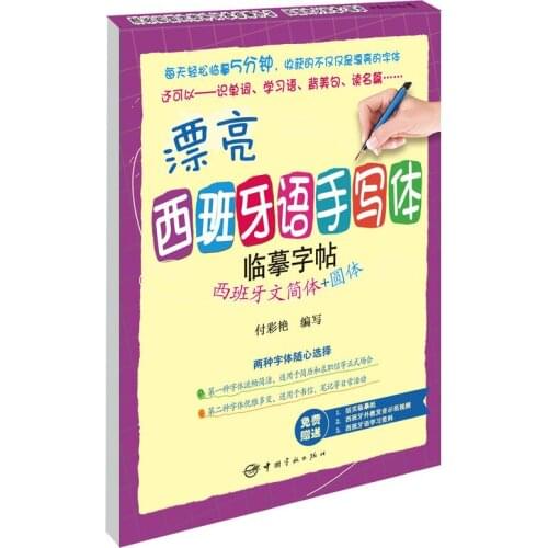 Beautiful Spanish Handwriting Calligraphy Copybook Simplified Spanish Round Font Calligraphy Practice Book