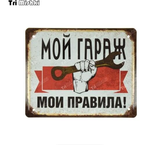 Tri mishki WCS1021 retro sign My Garage My Rules Car Sticker PVC Colorful Decals Accessories Sticker on Car Body truck