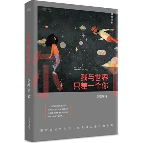 Just For Meeting You Work By Orson Contemporary Youth Literature Love Campus Short Stories Novel Book