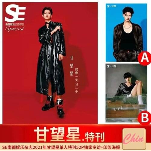 2021/07 Issue Gan Wangxing Chinese Fashion Magazine Nan Du Yu Le Cover Inside Page Interview Present Official Poster Fans Gift