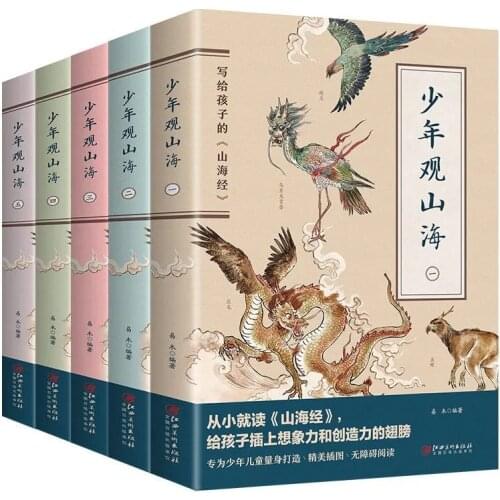 5 books The Complete Works of Shan Hai Jing Childrens Edition Students' extracurricular books Libros Livros Libros